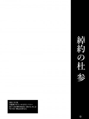 [めでぃかるカンパニー (川邑司)] 綽約の杜 参_16_s3_016