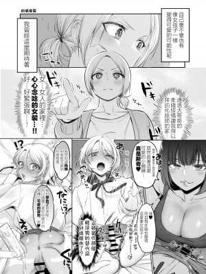 [NUH (森乃ばんび)] 初心者女装男子♂を寝取ってみた！ [瑞树汉化组] [DL版]_06_sjd2_2_004