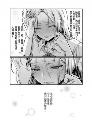 [NUH (森乃ばんび)] 初心者女装男子♂を寝取ってみた！ [瑞树汉化组] [DL版]_35_sjd2_2_033