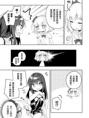 [凍咲しいな] 都会のあそびかた (ロリおね百合えっち ロリがお姉さんを攻めてもいいよね!Vol.2) [Dokiki汉化组] [DL版]_05__05_