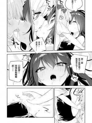 [凍咲しいな] 都会のあそびかた (ロリおね百合えっち ロリがお姉さんを攻めてもいいよね!Vol.2) [Dokiki汉化组] [DL版]_08__08