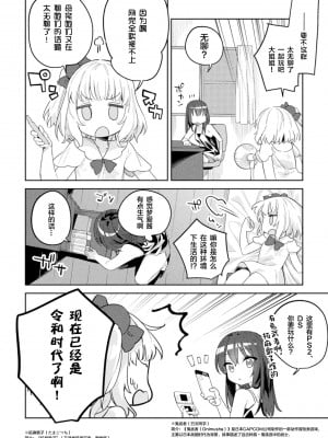 [凍咲しいな] 都会のあそびかた (ロリおね百合えっち ロリがお姉さんを攻めてもいいよね!Vol.2) [Dokiki汉化组] [DL版]_04__04