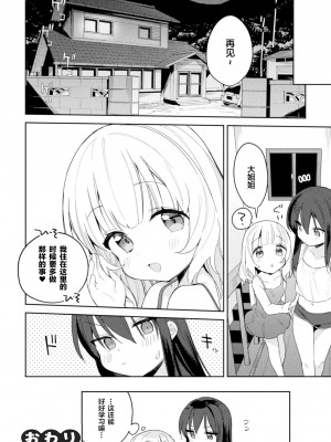 [凍咲しいな] 都会のあそびかた (ロリおね百合えっち ロリがお姉さんを攻めてもいいよね!Vol.2) [Dokiki汉化组] [DL版]_19__20_