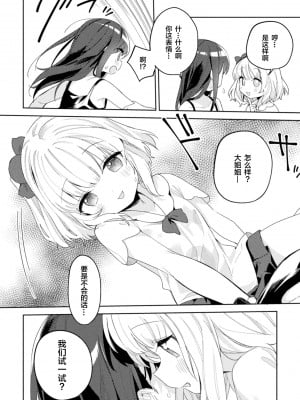 [凍咲しいな] 都会のあそびかた (ロリおね百合えっち ロリがお姉さんを攻めてもいいよね!Vol.2) [Dokiki汉化组] [DL版]_06__06