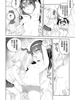 [凍咲しいな] 都会のあそびかた (ロリおね百合えっち ロリがお姉さんを攻めてもいいよね!Vol.2) [Dokiki汉化组] [DL版]_12__12_