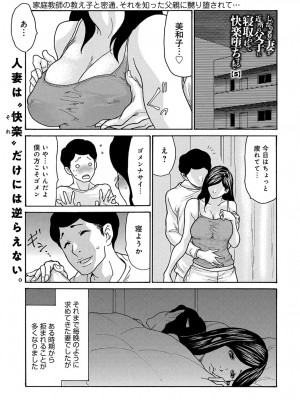 [葵ヒトリ] しっかり者の妻が近所の父子に寝取られて快楽堕ちするまで 1-5_098_e001