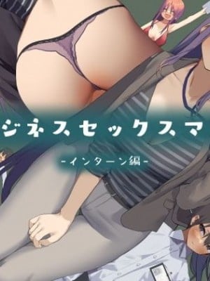 [東京プロミネンストマト] ビジネスセックスマナーインターン編[枫原万叶汉化]_02_bsm06_000