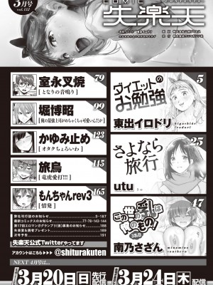 COMIC 失楽天 2022年3月号 [DL版]_003_003