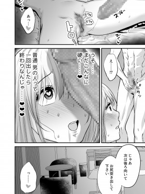 [キツネ暴走族 (ラカ)] 奥さん、ぐずぐずにしてあげます。 ～心も身体もたっぷり蕩かす出張ホストの甘い罠～_68_067