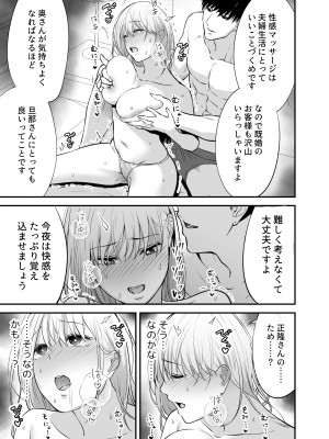 [キツネ暴走族 (ラカ)] 奥さん、ぐずぐずにしてあげます。 ～心も身体もたっぷり蕩かす出張ホストの甘い罠～_35_034