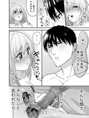 [キツネ暴走族 (ラカ)] 奥さん、ぐずぐずにしてあげます。 ～心も身体もたっぷり蕩かす出張ホストの甘い罠～_62_061