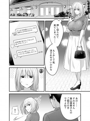 [キツネ暴走族 (ラカ)] 奥さん、ぐずぐずにしてあげます。 ～心も身体もたっぷり蕩かす出張ホストの甘い罠～_18_017