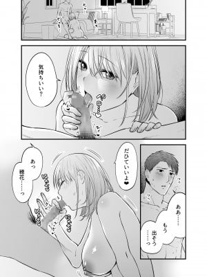 [キツネ暴走族 (ラカ)] 奥さん、ぐずぐずにしてあげます。 ～心も身体もたっぷり蕩かす出張ホストの甘い罠～_09_008