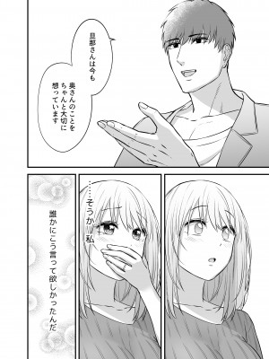 [キツネ暴走族 (ラカ)] 奥さん、ぐずぐずにしてあげます。 ～心も身体もたっぷり蕩かす出張ホストの甘い罠～_26_025