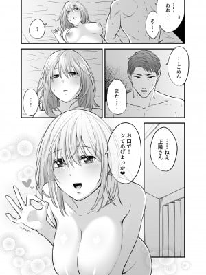 [キツネ暴走族 (ラカ)] 奥さん、ぐずぐずにしてあげます。 ～心も身体もたっぷり蕩かす出張ホストの甘い罠～_08_007