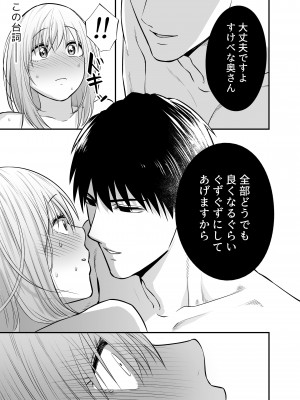 [キツネ暴走族 (ラカ)] 奥さん、ぐずぐずにしてあげます。 ～心も身体もたっぷり蕩かす出張ホストの甘い罠～_55_054