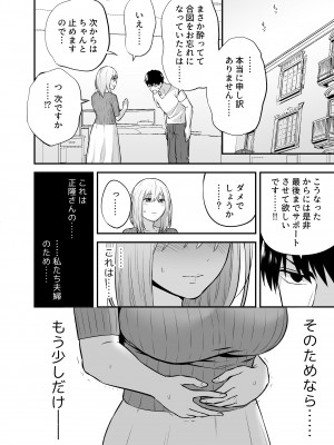 [キツネ暴走族 (ラカ)] 奥さん、ぐずぐずにしてあげます。 ～心も身体もたっぷり蕩かす出張ホストの甘い罠～_70_069