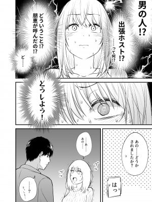 [キツネ暴走族 (ラカ)] 奥さん、ぐずぐずにしてあげます。 ～心も身体もたっぷり蕩かす出張ホストの甘い罠～_20_019