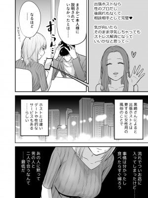 [キツネ暴走族 (ラカ)] 奥さん、ぐずぐずにしてあげます。 ～心も身体もたっぷり蕩かす出張ホストの甘い罠～_22_021