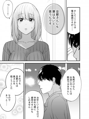 [キツネ暴走族 (ラカ)] 奥さん、ぐずぐずにしてあげます。 ～心も身体もたっぷり蕩かす出張ホストの甘い罠～_25_024