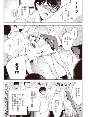 [いちまつ] からかいテンプテーション_272