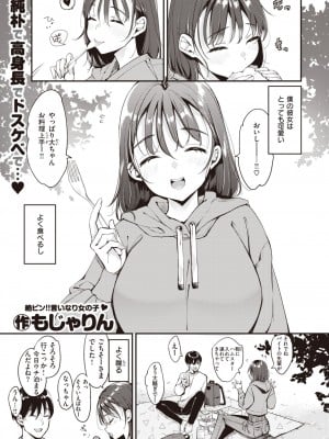 [もじゃりん]なっちゃんはね