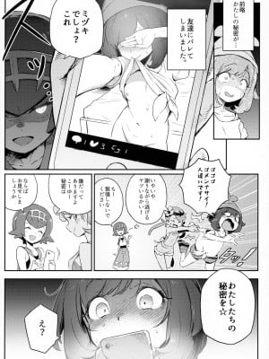 [超斬開 (TER)] 女の子たちのひみつの冒険_03