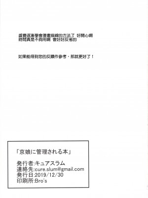 (C97) [grand-slum (キュアスラム)] 京娘に管理される本 (アイドルマスター シンデレラガールズ) [吸住没碎个人汉化]_28