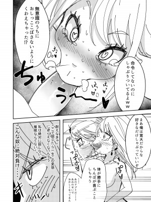 催眠アプリで!～クソ生意気な妹をオナホにしてみた～_12