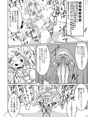 催眠アプリで!～クソ生意気な妹をオナホにしてみた～_22