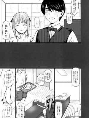 (COMIC1☆17) [ROUND-HOUSE (季川良寧)] 二乃さんと風邪とヤリチン後輩 (五等分の花嫁)_02