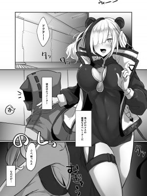 [ゴミ男] エフイーターとひたすら交尾する本 (明日方舟) [DL版]_02