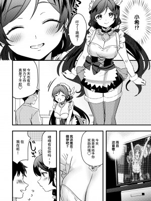 [かぜぱな] のんたんバレンタイン漫画 (ラブライブ!) [中国翻訳]_01