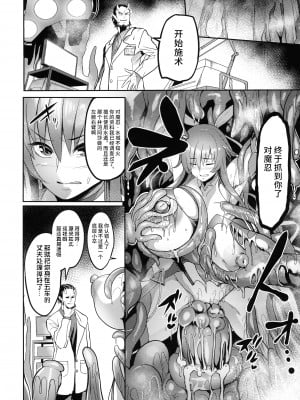 (C99) [イケメン帝国 (れむ)] メス牛対魔忍水城不知火 妊娠記録 (対魔忍ユキカゼ) [中国翻訳]_08