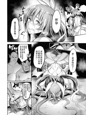 (C99) [イケメン帝国 (れむ)] メス牛対魔忍水城不知火 妊娠記録 (対魔忍ユキカゼ) [中国翻訳]_16