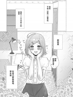 [たのしいすいぞくかん (海野りょう)] 彼女に女装がバレた日 [中国翻訳]_03