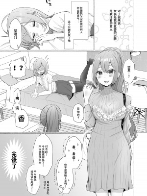 [たのしいすいぞくかん (海野りょう)] 彼女に女装がバレた日 [中国翻訳]_05