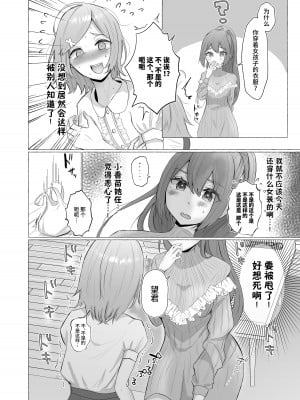 [たのしいすいぞくかん (海野りょう)] 彼女に女装がバレた日 [中国翻訳]_06