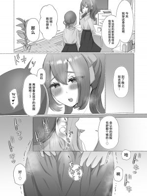 [たのしいすいぞくかん (海野りょう)] 彼女に女装がバレた日 [中国翻訳]_31