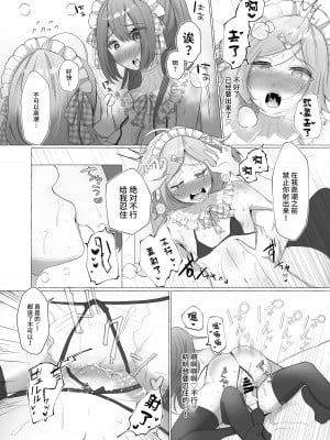 [たのしいすいぞくかん (海野りょう)] 彼女に女装がバレた日 [中国翻訳]_24