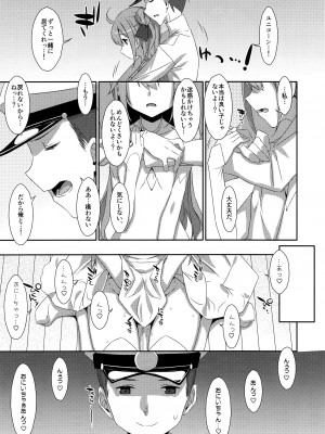 (COMIC1☆13) [TIES (タケイオーキ)] わるいこユニコーン (アズールレーン)_2