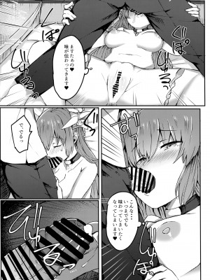 (C92) [サブリミナル大回転 (さぶじろ子)] 忠犬きよひーといっしょ！ (Fate╱Grand Order)_10