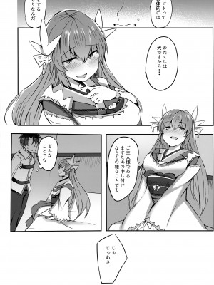 (C92) [サブリミナル大回転 (さぶじろ子)] 忠犬きよひーといっしょ！ (Fate╱Grand Order)_05