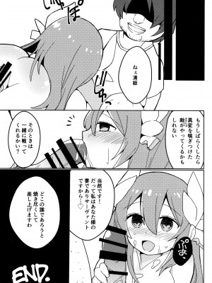 (C93) [じゃんだらりん。(山瀬れの)] 夢ト知リセバ (Fate╱Grand Order)_15