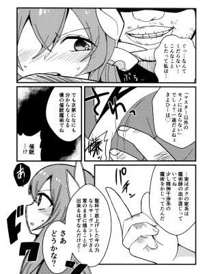 (C93) [じゃんだらりん。(山瀬れの)] 夢ト知リセバ (Fate╱Grand Order)_05