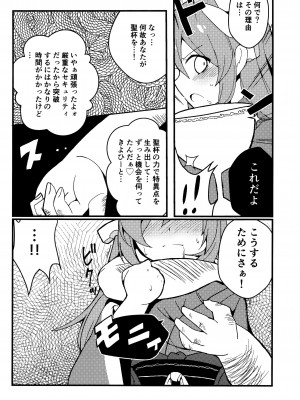 (C93) [じゃんだらりん。(山瀬れの)] 夢ト知リセバ (Fate╱Grand Order)_04