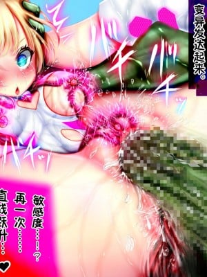 [メランコル]女体化魔法少女、敗北!!2[中国翻訳]_155