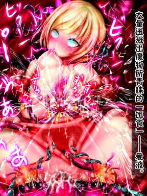 [メランコル]女体化魔法少女、敗北!!2[中国翻訳]_198