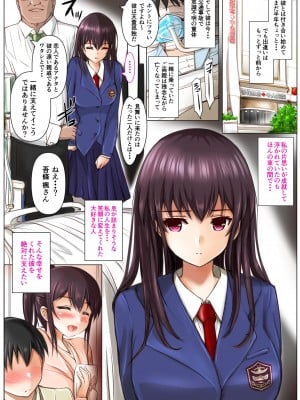 [消弧] 彼女はオジサンに侵食される 2～吾條 楓～ [DL版]_03