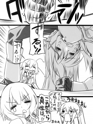 (COMIC1☆11) [みりおんばんく (瀬之本久史)] この素晴らしいロリキャラに××を! (この素晴らしい世界に祝福を!)_16